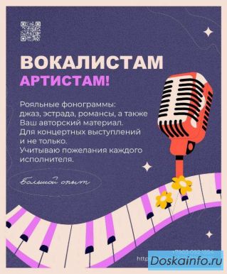 Минусовки рояльные вокалистам