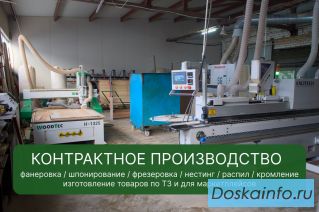 Контрактное производство мебели, фанeровка, фрезеровка, нестинг распил
