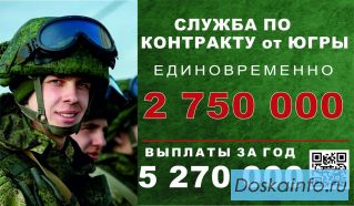 Служба по контракту 2.750.000 - единовременная выплата