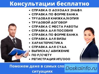 1С лист 2-ндфл.Справка для визы купить рабочий тариф