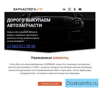 Скупаем запчасти. Выкуп автозапчастей