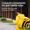 Курьер-партнёр по доставке еды: Ваш ключ к успеху в бизнесе