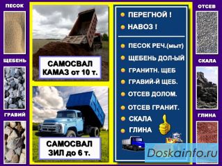 Доставка горбыля, колотых берёзовых дров и сыпучих материалов.