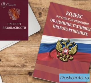 Надо срочно создать паспорт безопасности объекта?