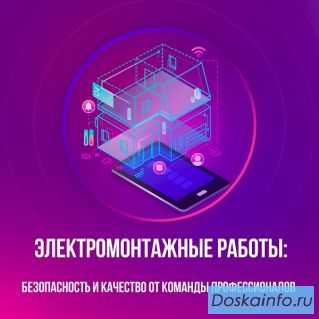 Электромонтажные работы в Пензе