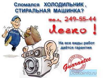 Ремонт холодильников и стиральных машин в Самаре