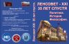 Ленсовет - центр реформ и освобождения. Иллюстрированная монография о философии, политике, истории.
