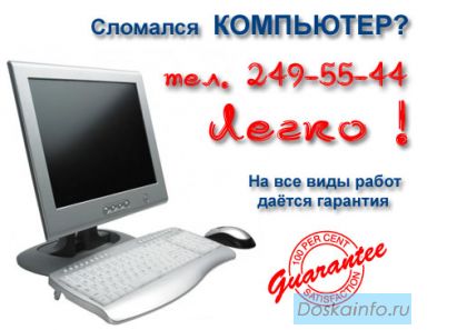Ремонт компьютеров в Самаре