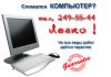 Ремонт компьютеров в Самаре