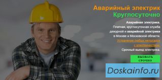 Хотите обратиться к услугам профессионального электрика?