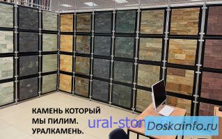 Камень Урала и изделия для отделки из него.