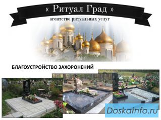 Услуги ритуального агентства - уход за памятниками в г. Сергиев Посад