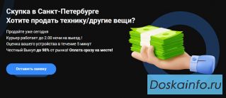 Хотите выгодно продать вещи и технику в Санкт-Петербурге?