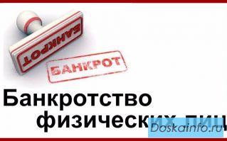Стартуйте в бизнесе с франшизой по банкротству физических лиц в Москве