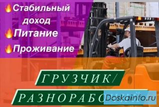 Вакансия грузчик вахта