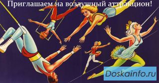 Воздушный аттракцион