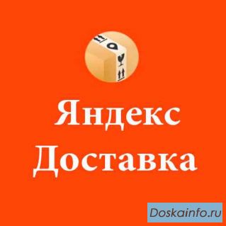 Пеший курьер / Велокурьер / Курьер на самокате/Автокурьер