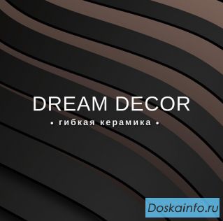 Гибкая керамика Dream Decor