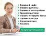 Рекомендацию купить для ипотеки, визы от 2-ндфл 2 справки НДС 