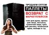 Возвраты с маркетплейсов