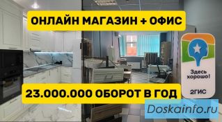 Digital магазин мебели. 400 000 чистыми. 23 млн выручка