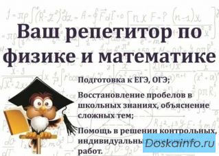 Репетитор по математике и физике (7–11 классы)