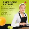 Срочно требуются на вахту: комплектовщик, грузчик, повар, пекарь