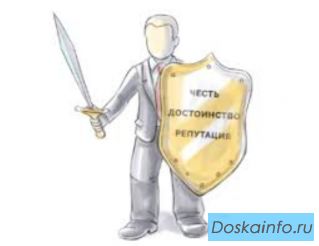 Защита чести, достоинства и деловой репутации для юридических лиц в Москве