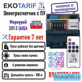 Счетчики с пультом