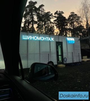 Требуются шиномонтажники на вахту в Москве