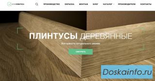 Дом Плинтуса - Официальный Сайт. Выбирайте плинтус.