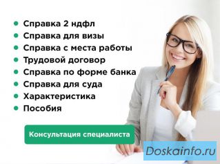 Купить визу 2ндфл форма ипотека зарплатная справка банка услуги