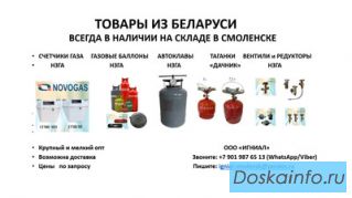 ОПТОВЫЕ поставки бытового газового оборудования пр-ва Республики Беларусь