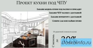 Кухня с реальной экономией! Конструктор под размер + схема сборки