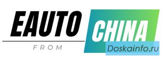 Подержанные авто из Китая дешево — под ключ!