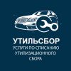 Списание утильсбора