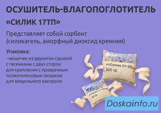 Силикагель фасованный