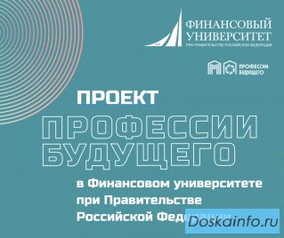 Получи профессию будущего!