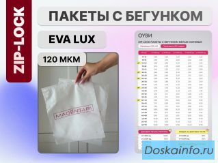 Зип лок пакеты с бегунком с нанесением логотипа