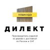 Дилект Улан-Удэ - производство и продажа изделий из дерева