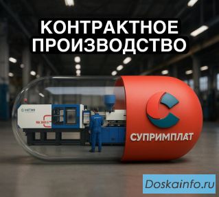Контрактное производство на термопластавтоматах