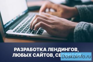 Дизайн и создание сайтов