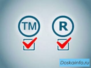 Регистрация и оформление товарного знака и торговой марки в Красноярске