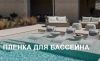 Ваш ответственный партнер в создании идеального бассейна
