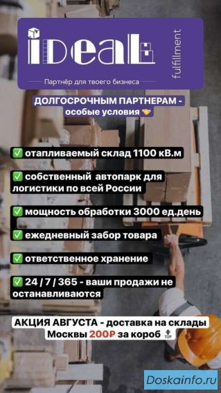 ООО 'ИДЕАЛ' - фулфилмент, производство товара в Китае, закуп вашего товара в Китае, доставка карго