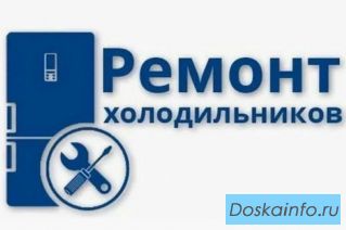 Профессиональный ремонт холодильников с выездом на дом в Санкт-Петербурге – надежность, качество и к