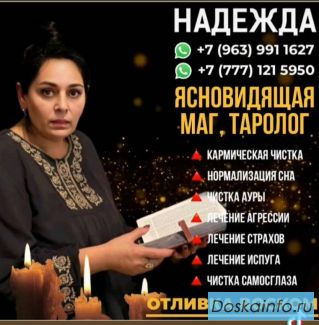 Потомственная целительница обладающая Божьим даром.
