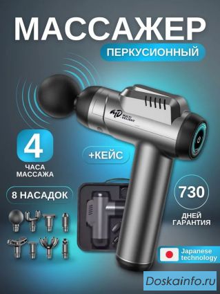 Перкуссионный массажер MD 2000