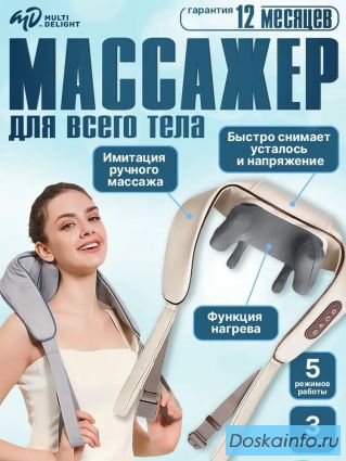 Массажер MD 360