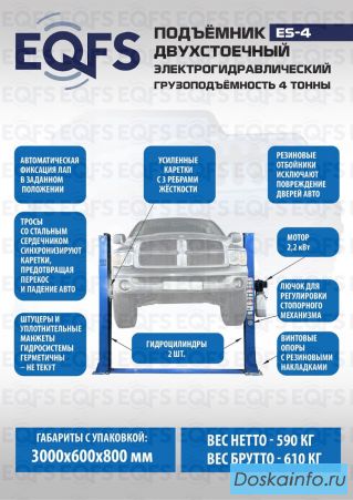 Продажа автомобильных подъёмников